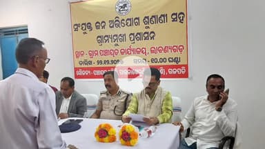 ପାରଳାଖେମୁଣ୍ଡି: ଲାବଣ୍ୟଗଡ଼ ଗ୍ରାମ ପଞ୍ଚାୟତ ସମ୍ମିଳନୀ କକ୍ଷ ଠାରେ ଜିଲ୍ଲାପାଳଙ୍କ  ମିଳିତ  ଜନ ଅଭିଯୋଗ ଶୁଣାଣୀ ଅନୁଷ୍ଠିତ।