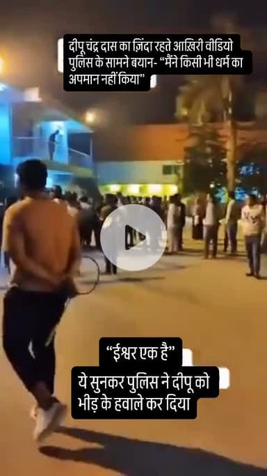 बांग्लादेश में हिंदू दीपू दास को तड़पाकर दुनियां के सामने जिहादियों ने जला दिया #news #bangladesh #india #hindu #bihar