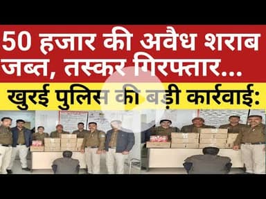 खुरई पुलिस की बड़ी कार्यवाही...