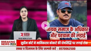 नायक समाज की संवैधानिक पहचान पर संकट, OBC सूची से ‘भोपा’ हटाने की उठी ज़ोरदार मांग
#NayakSamaj
#NaikCommunity
#Naikda