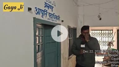 गया -समय के बाद आना, समय से पहले जाना: गया सदर ब्लॉक कार्यालय में ताले की सच्चाई