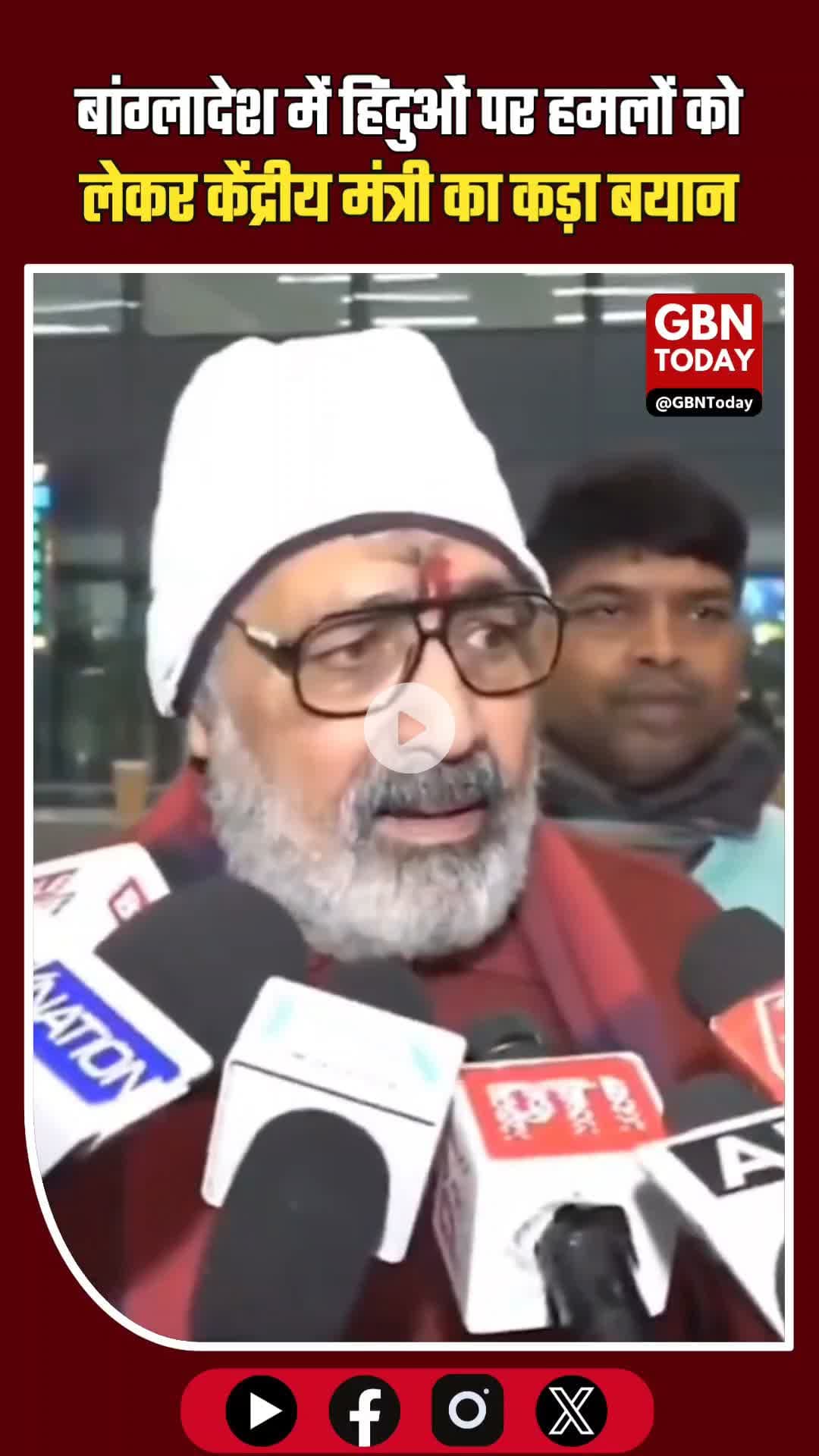 बांग्लादेश में हिंदुओं पर हमले मानवता पर धब्बा: गिरिराज सिंह #Bangladesh #HindusUnderAttack #GirirajSingh #HumanRights