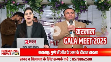 करनाल में Amazing Art का 1st GALA MEET 2025 सफल, डिज़ाइन और क्रिएटिव इंडस्ट्री के दिग्गज हुए एक मंच पर एकत्र
#ReadNews #KarnalNews #AmazingArt #GalaMeet2025 #CreativeIndustry #DesignInn