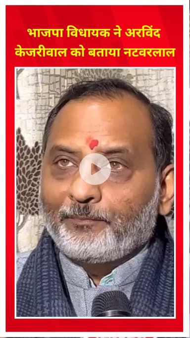 शाहदरा: भाजपा विधायक अजय महावर ने आम आदमी पार्टी पर नौटंकी करने का आरोप लगाया