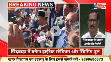 सांसद खेल महोत्सव: छिंदवाड़ा में बनेगा हाईटेक स्टेडियम, हर विधानसभा में खेल परिसर की सौगात