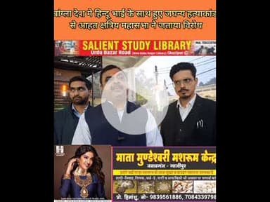 बांग्लादेश में हिंदू की हत्या, इन लोगों ने दर्ज कराया विरोध #These #people #lodged #protest #against