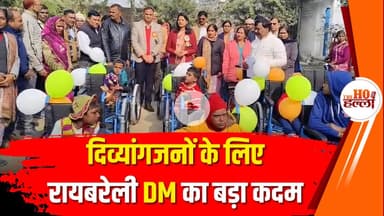 रायबरेली DM हर्षिता माथुर का बड़ा फैसला….दिव्यांग बच्चों को मिले जरूरी उपकरण