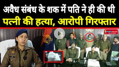 वाराणसी: पति क्यों बना पत्नी का'तिल, पहले खिलाया - पिलाया फिर इस तरह दिया घटना को अंजाम #reel #kashi