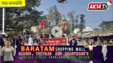 ରାମଗିରି ଗାନ୍ଧୀ ଛକ ଠାରେ ସିପିଏମ ପକ୍ଷରୁ ପ୍ରତିବାଦ ସଭା ଅନୁଷ୍ଠିତ