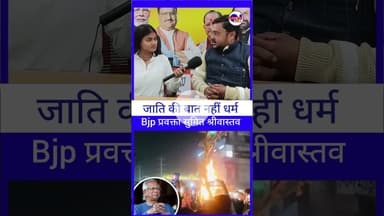 जाति नहीं धर्म की बात है #bjp #livelongnews #vairalvideo #vairal #sanatandharm  #bangladesh