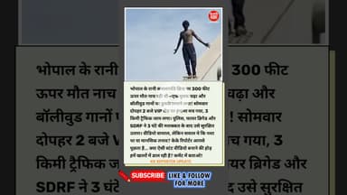 #Bhopal #MPNews #Viral #Trending #shortsnews #kesrinews