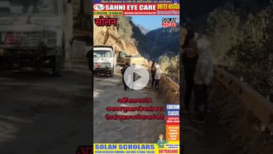 अर्की शालाघाट रोड अचानक भूस्खलन के चलते बन्द। रोड को  सुचारू करने का कार्य जारी #solan #arki #road