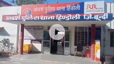 हिण्डोली: नाबालिग से बलात्कार के आरोपी को गिरफ्तार कर जेल भेजा गया