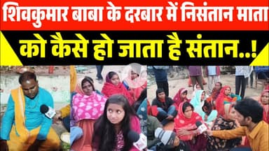 शिवकुमार बाबा के धाम में 3 माह में गोद भर जाएगा l chamatkari ShivKumar Baba