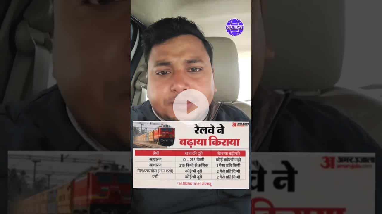 रेलवे का किराया बढ़ गया है? || Indian Railway Passenger New Price #indianrailways #railwaysnews