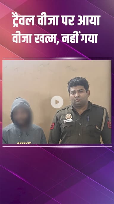 पंजाबी बाग: निहाल विहार: ट्रेवल वीज़ा पर आया शख्स आपराधिक वारदात में शामिल, कोर्ट ने भगोड़ा घोषित किया