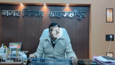 शाहजहांपुर: नगर निगम कर्मचारियों को मिलेगा शीतकालीन राहत पैकेज, एक सप्ताह में होगा वितरण: नगर आयुक्त ने दी जानकारी