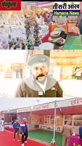 पंचकूला में 23 दिसंबर को रोजगार मेला 
 स्वदेशी महोत्सव स्थान 5 सेक्टर परेड ग्राउंड पंचकूला