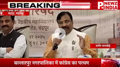 बल्लारपुर नगरपालिका में कांग्रेस का परचम,चंद्रपुर, महाराष्ट्र।  @pnewzindia