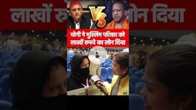 योगी जी ने मुस्लिम परिवार को लाखों रुपये का लोन दिया #CMYuvaUdyamiYojana #25LakhLoan #upgovernment