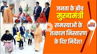 मुख्यमंत्री योगी ने जनता दर्शन में सुनीं लोगों की समस्याएं, त्वरित समाधान के दिए निर्देश