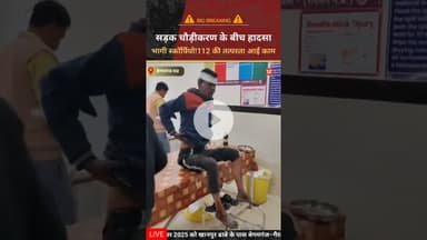 सड़क चौड़ीकरण के बीच बड़ा हादसा! #kesrinews #newshorts #begamganj #raisen