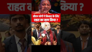 सीएम योगी ने किसान के लिए राहत का काम किया ? #yogiadityanath #25lakh #CMYuvaUdyamiYojana #uppolice