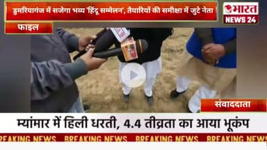 सजेगा भव्य 'हिंदू सम्मेलन', तैयारियों की समीक्षा में जुटे नेता।@Bharattnews24 #bharatnews24x7