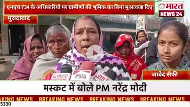 एनएच 734 के अधिकारियो पर ग्रामीणों की भूमिक का बिना मुआवजा दिए@Bharattnews24#bharatnews24x7