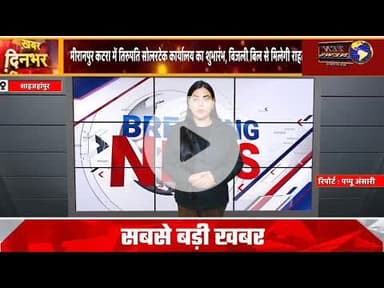 कटरा में तिरुपति सोलरटेक कार्यालय का शुभारम्भ, बिजली बिल से मिलेगी बड़ी राहत #cmyogi #tennewsone