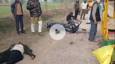 हमीरपुर: देवगांव के समीप ई-रिक्शा से टकराई बाइक, चार घायल, एक को कानपुर रेफर किया गया