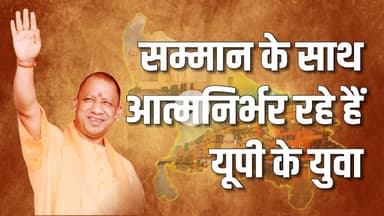 युवा उम्मीदों को उड़ान के लिए पंख दे रही है उप्र सरकार की ये योजना...