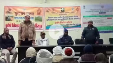 हमीरपुर: सुमेरपुर विकासखंड स्तरीय किसान सम्मान दिवस में पांच किसानों को किया गया सम्मानित