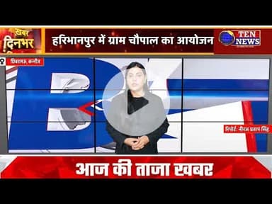 हरिभानपुर में ग्राम चौपाल का आयोजन, जरूरतमंदों के वितरित किए गए कंबल #cmyogi #dgpup