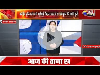 दुष्कर्म के आरोपी नवावसिंह यादव के विरुद्ध पुलिस ने की फिर बड़ी कार्यवाही, करोड़ों की सम्पत्ति की जब्त