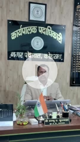 कोडरमा: बकाया राशि जमा न करने पर होल्डिंग धारकों के बैंक खाते फ्रीज करने की कार्रवाई