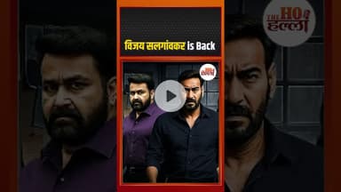 'आखिरी हिस्सा अभी बाकी है..Drishyam 3