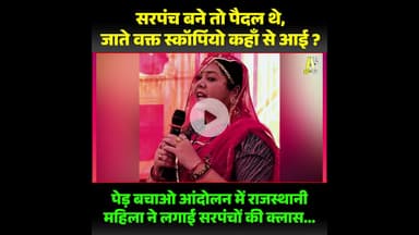 राजस्थान में पेड़ों को बचाने के लिए हुए धरने के दौरान...