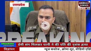 प्रेमी संग पत्नी ने की पति को टुकड़ा टुकड़ा और फिर... #premprasang #awaidhyasambandh #anubhaviaankhen