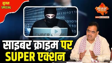 डीजीपी ने नशे और साइबर अपराध पर सख्त कार्रवाई का दिया संदेश| Sujas Special | Sujas Samachar |