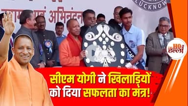 खेल मैदान से राष्ट्र निर्माण तक: सीएम योगी ने खिलाड़ियों को दिया सफलता का मंत्र