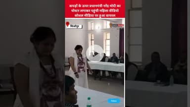 मिर्जापुर समाधान दिवस में कपड़ों के ऊपर प्रधानमंत्री नरेंद्र मोदी का पोस्टर लगाकर पहुंची महिला