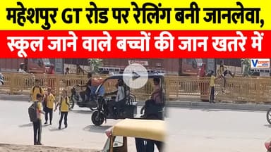 Six Lane GT Road Issue: महेशपुर में सुरक्षा मानकों की अनदेखी, लोगों की जान पर बन आई #vexpertnews
