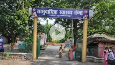 धोली मुरौल: स्वास्थ्य मंत्री मंगल पांडे ने मुरौल सामुदायिक स्वास्थ्य केंद्र की सराहना की, सोशल मीडिया पर तस्वीर साझा की