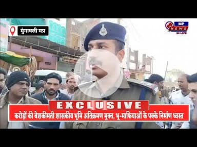 करोड़ों की बेशकीमती शासकीय भूमि अतिक्रमण मुक्त, भू-माफियाओं के पक्के निर्माण ध्वस्त