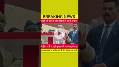 हर MP/MLA कमीशन ले है जी: मांझी #viralvideo #Jitanrammanjhi