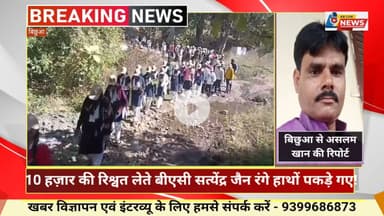 बिछुआ के शंकरवन क्षेत्र में पर्यावरण संरक्षण को लेकर अनुभूति शिविर’ का आयोजन किया गया।