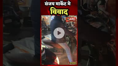 मार्केट मे विवाद.#बस्तर #आदिवासी #news #viral #viralreels