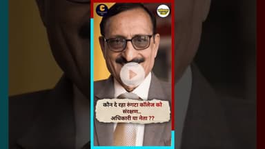 कौन दे रहा #rungtacollege को संरक्षण #chhattisgarh #latestnews #hindinews