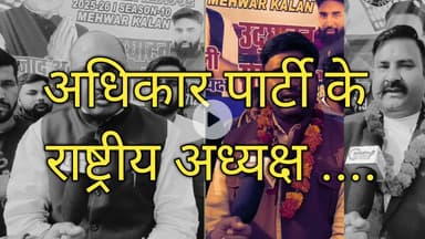 रुड़की मेहवड़ कला में आयोजित क्रिकेट टूर्नामेंट में जन अधिकार पार्टी के राष्ट्रीय ****